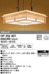 OP252407