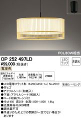 OP252497LD