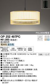 OP252497PC