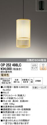 OP252498LC