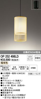 OP252498LD