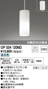 OP034120ND