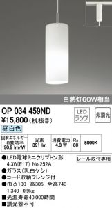 OP034459ND