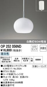 OP252056ND