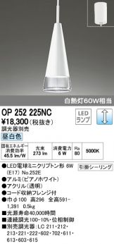 OP252225NC