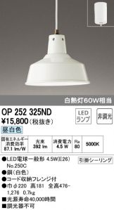 OP252325ND