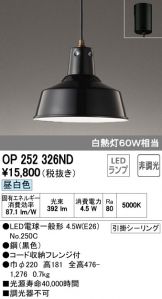 OP252326ND