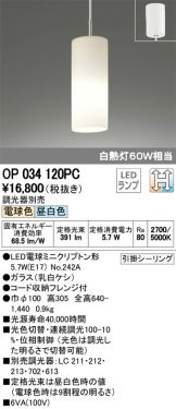 OP034120PC