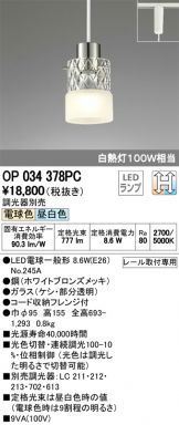 OP034378PC