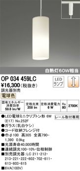 OP034459LC