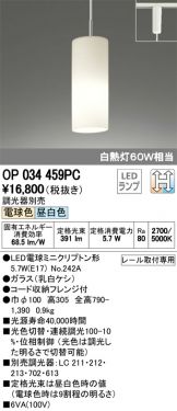 OP034459PC