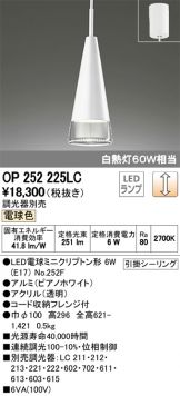 OP252225LC