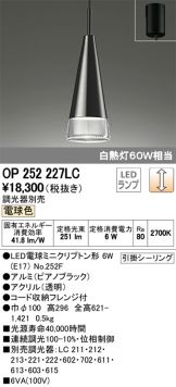 OP252227LC