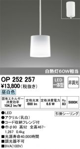 OP252257