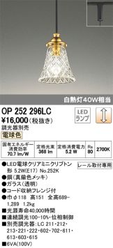 OP252296LC