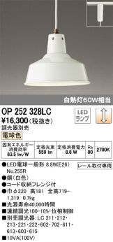 OP252328LC