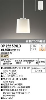OP252539LC