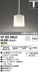 OP252540LD