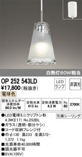 OP252543LD