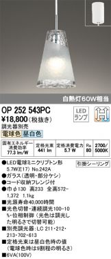 OP252543PC