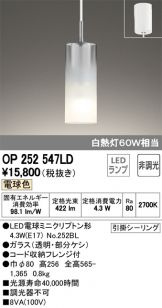 OP252547LD