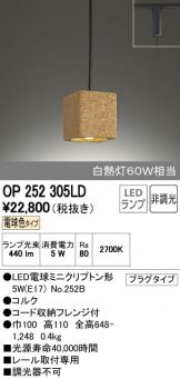 OP252305LD-Z