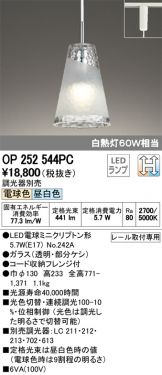 OP252544PC-Z