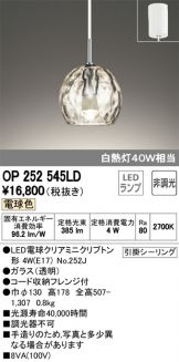 OP252545LD-Z