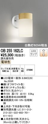 OB255162LC