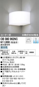 OB080962NC