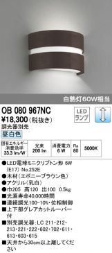OB080967NC