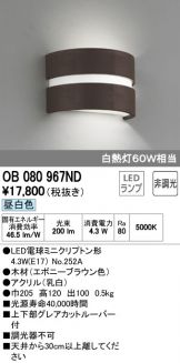 OB080967ND