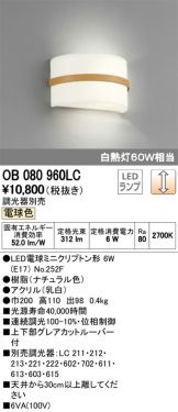 OB080960LC