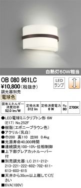 OB080961LC