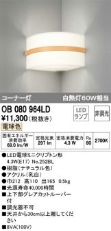 OB080964LD
