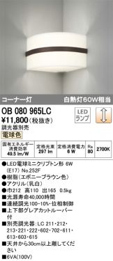 OB080965LC