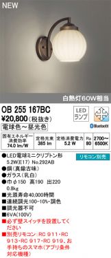 OB255167BC