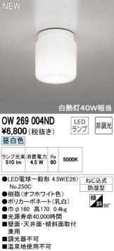OW269004ND