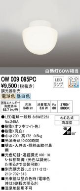 OW009095PC