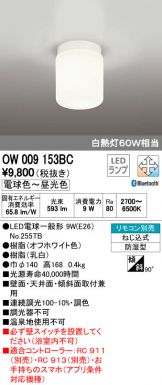 OW009153BC