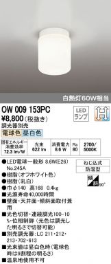 OW009153PC