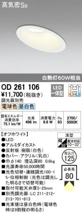 OD261106