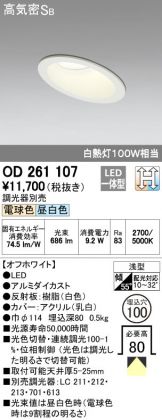OD261107