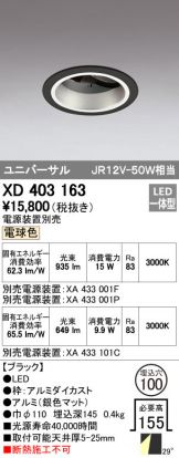 XD403163