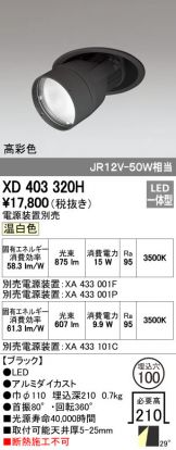 XD403320H