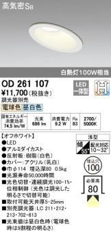 OD261107