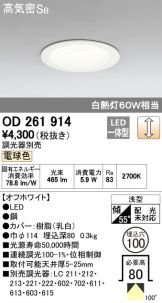 OD261914-Z