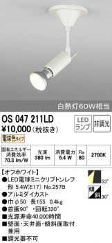 OS047211LD