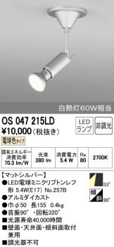 OS047215LD
