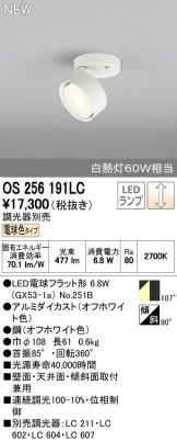 OS256191LC